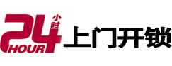 房山24小时上门开锁公司